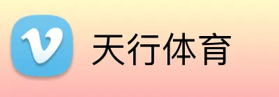 天行体育 logo